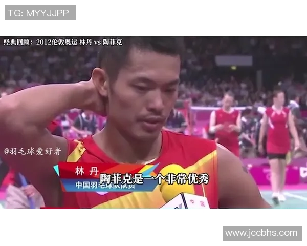 林丹与陶菲克的巅峰对决：羽坛传奇的荣耀与挑战之路