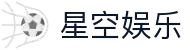 星空娱乐-梦想照进现实,努力成就未来!
